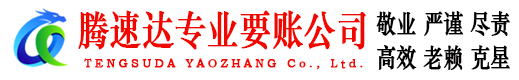徐汇收债公司